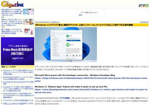 スマートフォンでは、アプリストアで使っているアプリが管理されているので、機種変更の際に前の端末で使っていたアプリを簡単に再インストールすることができます。Microsoftが、Windows 11で同様の機能の開発に取り組んでいることが分かりました。