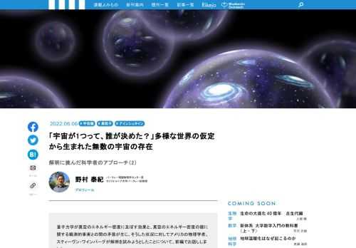 量子力学が真空のエネルギー密度に及ぼす効果と、真空のエネルギー密度の値に関する観測的事実との間の矛盾が生じ、そうした状況に対してアメリカの物理学者、スティーヴン・ワインバーグが解明を試みようとしたことについて、〈「加速膨張する宇宙のエネルギー」科学者たちも棚上げしようとした2つの矛盾〉https://gendai.ismedia.jp/articles/-/95150に続き、ワインバーグのとった方法について、見ていきたいと思います。