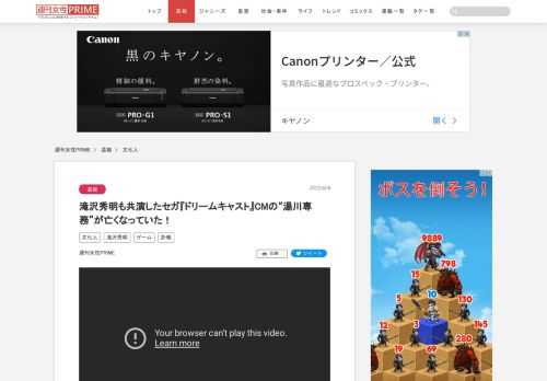 SEGAの家庭用ゲーム機『ドリームキャスト』に出演していた“湯川専務”を覚えているだろうか。自虐CMで話題となり、ジャニーズの滝沢秀明とも共演を果たした。あれから約24年経った彼は今ーー。