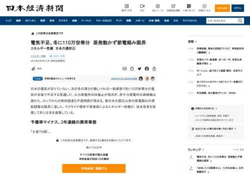 日本の電気が足りていない。次の冬の寒さが厳しければ一般家庭で約110万世帯分の電気が全国で不足する見通しだ。火力発電所の休廃止が相次ぎ、原子力発電所の再稼働は遅れた。ロシアからの燃料調達も不透明感が高まる。東日本大震災以来の節電頼みの需給調整は限界に達した。ウクライナ侵攻や資源高によるエネルギー危機が、抜本改革を放置してきた日本を直撃している。予備率マイナス、2年連続の異常事態「主要7カ国（