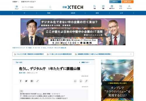 　新型コロナ禍で明らかになった日本政府の「デジタル敗戦」を経て2021年9月に発足したデジタル庁。その役割は政府の司令塔として、日本全体のデジタルトランスフォーメーション（DX）を推進することである。だが発足から1年たたないなかで早くもほころびが見え、課題も山積みだ。