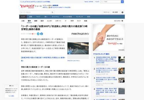 神奈川県で最大規模とされる暴走族のリーダーが逮捕された。容疑は2つ。去年10月30日に、川崎市内などで暴走行為を繰り返した「道路交通法違反」と、暴走族から脱退しようとした少年に対して、脱退を妨害する