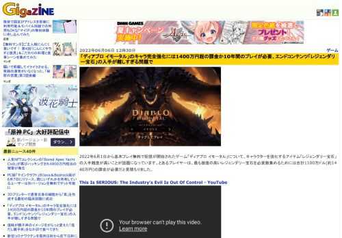 2022年6月1日から基本プレイ無料で配信が開始されたゲーム「ディアブロ イモータル」について、キャラクターを強化するアイテム「レジェンダリー宝石」の入手難度が高いことが話題になっています。とあるプレイヤーは、最も価値の高いレジェンダリー宝石を必要数集めるためには合計1100万ドル(約1440万円)の課金が必要だと見積もりました。