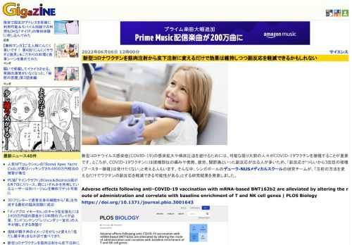 新型コロナウイルス感染症(COVID-19)の感染拡大や病床圧迫を避けるためには、可能な限り大勢の人々がCOVID-19ワクチンを接種することが重要です。ところが、COVID-19ワクチンには接種部位の痛みや発熱、疲労、関節痛といった副反応が出る人が多いため、「副反応がつらいから3回目の接種(ブースター接種)は受けたくない」と考える人もいます。そんな中、シンガポールのデューク-NUSメディカルスクールの研究チームが、「注射の方法を変えるだけでワクチンの副反応を軽減できる可能性がある」とする研究結果を発表しました。