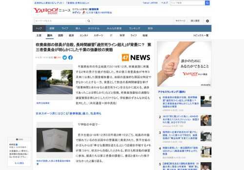 　千葉県柏市の市立柏高で２０１８年１２月、吹奏楽部に所属する２年の男子生徒が自殺した。市の第三者委員会が今年３月末に公表した調査報告書は、自殺の直接的な原因は特定できなかったとする一方、背景として部