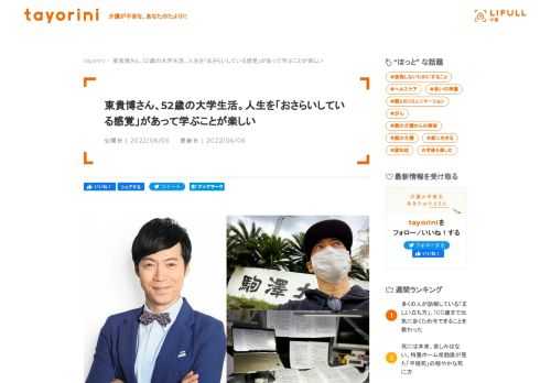 お笑いタレントの東貴博さんは2021年、51歳で駒澤大学法学部に入学。50歳を過ぎてから学ぶことの意義、楽しさ、知識が広がることで自分の将来の暮らしにどんな良い影響があるのか、伺いました。