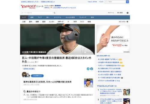 プロ野球・巨人は6日、中田翔の登録を抹消した。中田が登録を外れるのは今季2度目。交流戦は8試合に出場し、打率.235、1本塁打、3打点と思うような成績を残せていなかった。