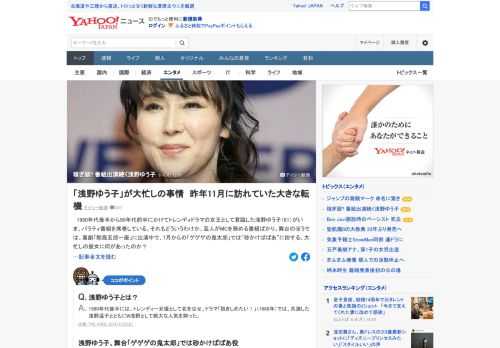 1980年代後半から90年代前半にかけてトレンディードラマの女王として君臨した浅野ゆう子がいま、バラティ番組を席巻している。意外すぎる活躍の背景について、民放プロデューサーに聞いた。