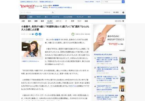 　タレントの小倉優子（38）が6日、自身のインスタグラムを更新。10歳になった長男ら、息子たちとの写真を公開した。  　小倉は「昨日は、長男の10歳のお誕生日でした」と報告。「お誕生日プレゼントは、