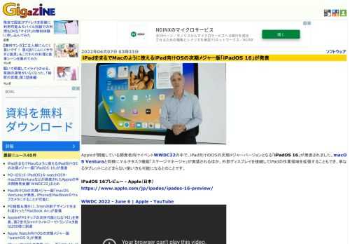 Appleが開催している開発者向けイベントWWDC22の中で、iPad向けのOSの次期メジャーバージョンとなる「iPadOS 16」が発表されました。macOS Venturaと同様にマルチタスク機能「ステージマネージャ」が実装されるほか、外部ディスプレイを接続してiPadの作業領域を拡張することもでき、単なるタブレットにとどまらない使い方も可能になるとのことです。