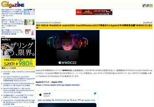 Appleの年次開発者向けイベント「WWDC22」の基調講演が、2022年6月7日2時から配信されました。基調講演の中ではiOS・macOS・iPadOS・watchOSといったAppleが開発するOSの次期メジャーバージョンが発表され、さらにM1チップの次世代版となるM2チップ、さらにはM2チップを搭載した新しいMacBook AirとMacBook Proも発表されています。