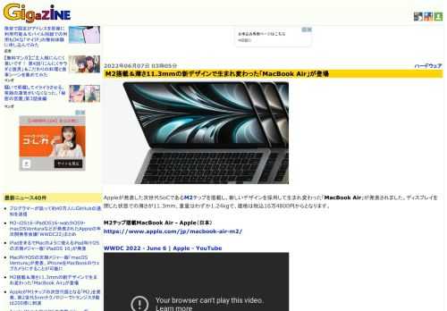 Appleが発表した次世代SoCであるM2チップを搭載し、新しいデザインを採用して生まれ変わった「MacBook Air」が発表されました。ディスプレイを閉じた状態での薄さが11.3mm、重量はわずか1.24kgで、価格は税込16万4800円からとなります。