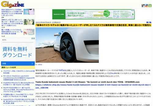 電気自動車メーカー・テスラの「モデル3」を購入したドイツのユーザーが、車体下部に亀裂やへこみがあるのを発見してテスラに苦情を訴えたものの、無料修理や交換を拒否されてしまったと報じられました。亀裂は検査や修理の際に車体を持ち上げるジャッキを取りつけるポイントの付近にあるため、このままでは安全に点検を行うことができず、買ったばかりなのに次回の車検に通らない可能性があるとのことです。