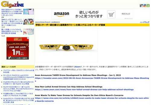 治安機関向けのテーザー銃やボディカメラを開発するAxonが、テーザー銃やカメラ、AIを備えた遠隔操作ドローンの開発に着手したことを明らかにしました。学校にこのドローンを導入し、銃乱射事件を阻止しようという狙いがあります。