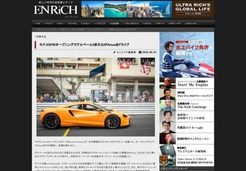 マクラーレンのハイブリッドカー「McLaren Artura」が、先日開催されたモナコGPでデビューを飾った。