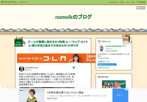 好きだったタイ料理店が閉店してしまい、毎回頼んでいた料理があったのだがメニュー名で検索してもレシピが出てこず、あの味はもう一生食べられないのか……と思っていたがタイ人の知人に聞いたら翌日には英訳されたレシピが送られてきて完全再現できた pic.twitter.com/rBneJciqC3— メルセデスベン子 (@nomolk) 2022年6月5日 長い前置き タイ料理が好きなんですけど、10年前くらい、子供が生まれる前によく行っていたのが有楽町の「あろいなたべた」という店。一皿一律630円で本場感あふれるタイ料理（本店はプーケットらしいです）が食べられるというナイスな店でした。電車の高架下とい…