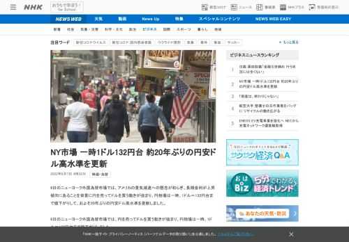 【NHK】6日のニューヨーク外国為替市場では、アメリカの景気減速への懸念が和らぎ、長期金利が上昇傾向にあることを背景に円を売ってド…