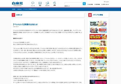 『ベルセルク』が6月24日発売のヤングアニマル13号から連載再開するのでお知らせいたします。連載再開に際し、ヤングアニマル編集部及び森恒二先生からのメッセージを掲載いたします。引き続き『ベルセルク』をご愛読いただけるよう何卒よろしくお願い申し上げます。 読者のみなさまへ &nbs…