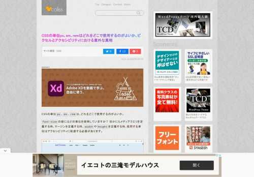 CSSの単位px、em、remは、どれをどこで使用するのがよいか。 font-sizeの値にはどの単位を使用していますか？...
