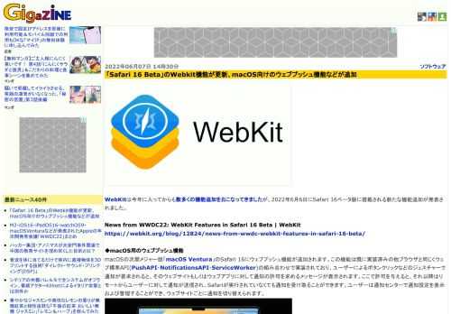 WebKitは今年に入ってからも数多くの機能追加をおこなってきましたが、2022年6月6日にSafari 16ベータ版に搭載される新たな機能追加が発表されました。