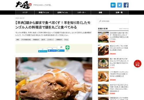 モンゴル料理は、羊肉に始まって羊肉で終わるといっても過言ではありません。とにかく羊尽くしな食体験がしたくて、マニアの間では広く知られている赤羽の名店に行ってきましたよ。