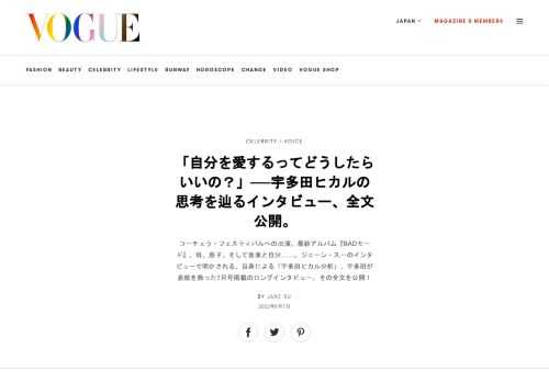 コーチェラ・フェスティバルへの出演、最新アルバム『BADモード』、母、息子、そして音楽と自分……。ジェーン・スーのインタビューで明かされる、自身による「宇多田ヒカル分析」。宇多田が表紙を飾った7月号掲載のロングインタビュー、その全文を公開！