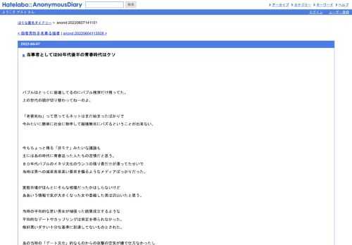 バブルはとっくに崩壊してるのにバブル残滓だけ残ってた。上の世代の頭が切り替わってねーのよ。　　　「老害死ね」って思ってもネットはまだ…