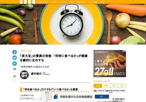 人は身体だけでなく、こころも食べたもので作られる。正しい食生活を心掛けなければ、自然とこころも荒んでいく。こころの調子に直結する栄養素を含む20の食材と、その食材を使ったオススメのレシピを紹介している。それだけでなく、いつ何を食べれば、メンタル面に良い影響を与えるかを「時間栄養学」の観点から分析し、「食べるべき時間帯」も記した。