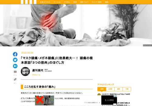 身体のどこかに痛みを抱えている状態ほど、不快でこころを乱されることはない。どうしても痛みが気になってつらい、気分が落ち込む―。ここではそうした痛みを和らげ、消すことができる8つのメソッドを、体の部位別に紹介していこう。