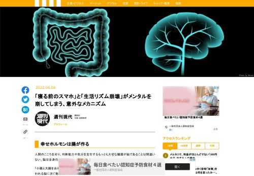 人間のこころを司り、判断能力や気分を左右するもっとも大切な臓器が脳であることは間違いない。脳は全身のあらゆる器官の「司令塔」だが、なかでも緊密に関係している部位が腸だ。
