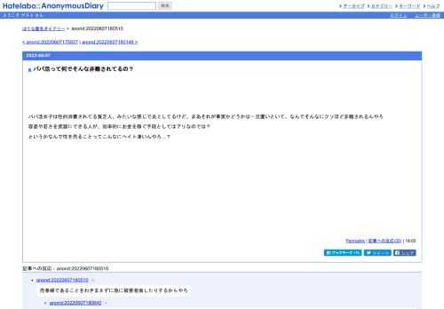パパ活女子は性的消費されてる貧乏人、みたいな感じで炎上してるけど、まあそれが事実かどうかは一旦置いといて、なんでそんなにクソほど非難…
