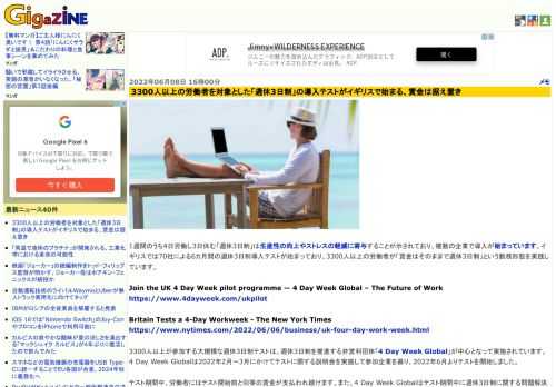 1週間のうち4日労働し3日休む「週休3日制」は生産性の向上やストレスの軽減に寄与することが示されており、複数の企業で導入が始まっています。イギリスでは70社による6カ月間の週休3日制導入テストが始まっており、3300人以上の労働者が「賃金はそのままで週休3日制」という勤務形態を実践しています。