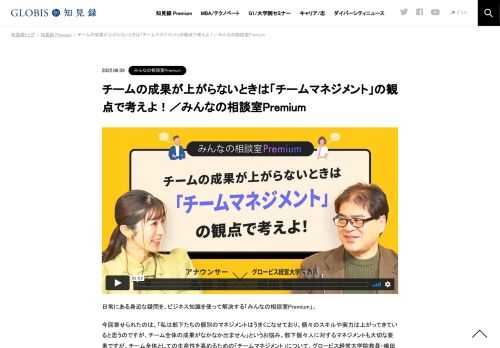 日常にある身近な疑問を、ビジネス知識を使って解決する「みんなの相談室Premium」。 今回寄せられたのは、「私は部下たちの個別のマネジメントはうまくこなせており、個々のスキルや実力は上がってきていると思うのですが、チーム全体の成果がなかなか出ま…