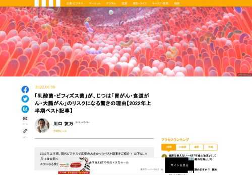 過敏性腸症候群（IBS）という病気がある。安倍首相が苦しんでいたことでわかるように、原因不明で非常に治りにくい病気なのだが、どうも善玉菌と言われている乳酸菌やビフィズス菌がIBSを発生させているらしいのだ。腸内細菌の最新の知見を紹介する。