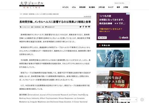 　長時間労働がメンタルヘルスに悪影響を与えるといわれるが、残業自体ではなく、長時間労働による睡眠不足と不規則な食事がメンタルヘルスを害していることが、東京医科大 長時間労働、メンタルヘルスに影響するのは残業より睡眠と食事