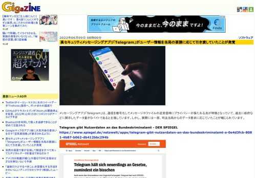 メッセージングアプリ「Telegram」は、通信を暗号化してメッセージやファイルの送受信時にプライバシーが保たれる点が特徴となっていて、過去に政府などに開示したデータ量が0バイトであると主張しています。しかし、実際には一部、司法当局からのデータ要求に応じていたことが報じられています。