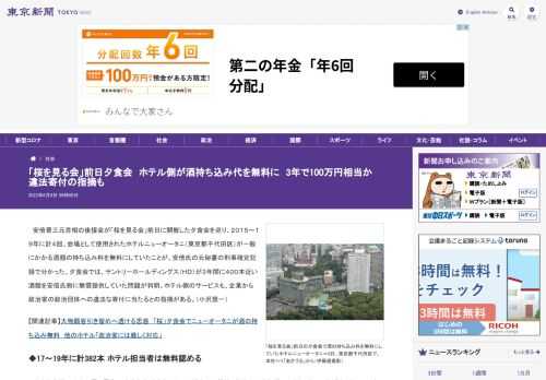 安倍晋三元首相の後援会が「桜を見る会」前日に開催した夕食会を巡り、２０１５～１９年に計４回、会場として使用されたホテルニューオータニ（...