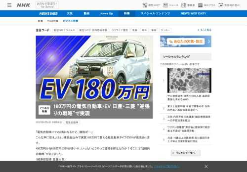 【NHK】補助金込みで実質180万円で買える軽自動車タイプのEV。400万円から600万円のEVが多い中、いったいどうやって価格を…