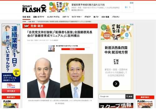 　中小規模郵便局の局長で構成される任意団体・全国郵便局長会（全特）が作った「後継者育成マニュアル」が、国会で問題視されている。マニュアルには、研修での具体的な指導例として「都道府県単位に自由民主党地域支部を結成」とある。  　さらに、全特への帰属意識を重視し、日本郵便に局長として推薦する人には政治活動の必要性を教えたうえ、配偶者も面接し、協力する意思を確認するよう求めている。  【関連記事：