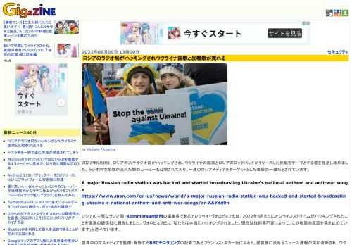 2022年6月8日、ロシアの大手ラジオ局がハッキングされ、ウクライナの国歌とロシアのロックバンドがリリースした反戦をテーマとする歌を放送し始めました。ラジオ内で国歌が流れた際のムービーも公開されており、一連のロシアメディアをターゲットとした攻撃の一環だとされています。