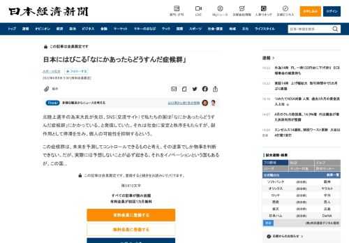 元陸上選手の為末大氏が先日、SNS（交流サイト）で私たちの国は「なにかあったらどうすんだ症候群」にかかっている、と発信していた。それは社会に安定と秩序をもたらすが、副作用として停滞を生み、個人の可能性を抑制するという。この症候群は、未来を予測してコントロールできるものと考え、その逆算でしか物事を判断できない。だが、実際には予想しないことが必ず起きる。それをイノベーションという国もあるが、この国