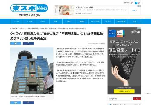 　ＴＢＳ男性社員が取材を通して知り合ったウクライナ避難民女性に不適切な言動を取ったという話が出回り、ＳＮＳを中心に騒然となっている。「ネット界一の情報屋」として知られる有名ツイッタラーが一連の件につい…