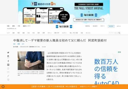 　山口県阿武町が新型コロナウイルス対策の臨時特別給付金4630万円（463世帯分）を誤って1世帯に振り込んだ問題を巡っては、4月に採用されたばかりの町職員の男性についてミスをした張本人という事実と異なる書き込みがインターネット上で続き、名前や顔写真までさらされる事態になった。男性の家族は「いろいろな