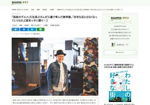 生まれも育ちも東京都三鷹市で現在も三鷹市にお住まいの漫画家・久住昌之さんは、著書で「三多摩の子供」であり「東京っ子」とは違うと書かれています。そこで「東京っ子」ではない久住さんが地元の三鷹をどんな視点で捉えているか、さらには街歩きにあたって大切な目線や街飲みの作法、中華そば みたかをはじめとした三鷹の名店についても幅広くお聞きしました。