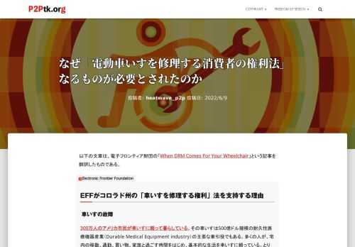 電動車いすの電子システムを自宅で修理するとなると、また別の問題に直面する。電子機器が複雑だからではなく、メーカーが「デジタル著作権管理（DRM）」を採用し、アクセスをブロックするよう設計しているためである。