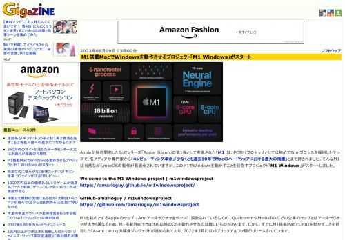 Appleが独自開発したSoCシリーズ「Apple Silicon」の第1弾として発表された「M1」は、PC向けプロセッサとしては初めて5nmプロセスを採用したチップで、各メディアや専門家から「コンピューティング革命」「少なくとも過去10年でMacのハードウェアにおける最大の飛躍」とまで評されました。そんなM1は当然ながらmacOSの動作が最適化されていますが、このM1でWindowsを動かすことを目指すプロジェクト「M1 Windows」がスタートしました。