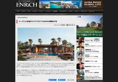 ローズウッド ホテルズ＆リゾーツは、「ローズウッド 紅海」の経営をThe Red Sea Developmen