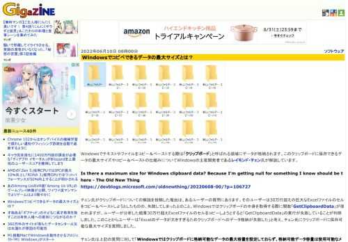 Windowsでテキストやファイルをコピー＆ペーストする際は「クリップボード」と呼ばれる領域にデータが格納されます。このクリップボードに保存できるデータの最大サイズやコピー＆ペーストの仕組みについてWindowsの主要開発者であるレイモンド・チェン氏が解説しています。