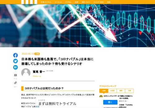 最近、経済学者やエコノミスト間から「コロナバブル」や「コロナバブルの崩壊」という言葉が聞かれるようになった。