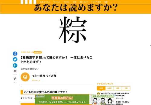突然ですが「粽」って読めますか？一度は食べたことがあるはず！